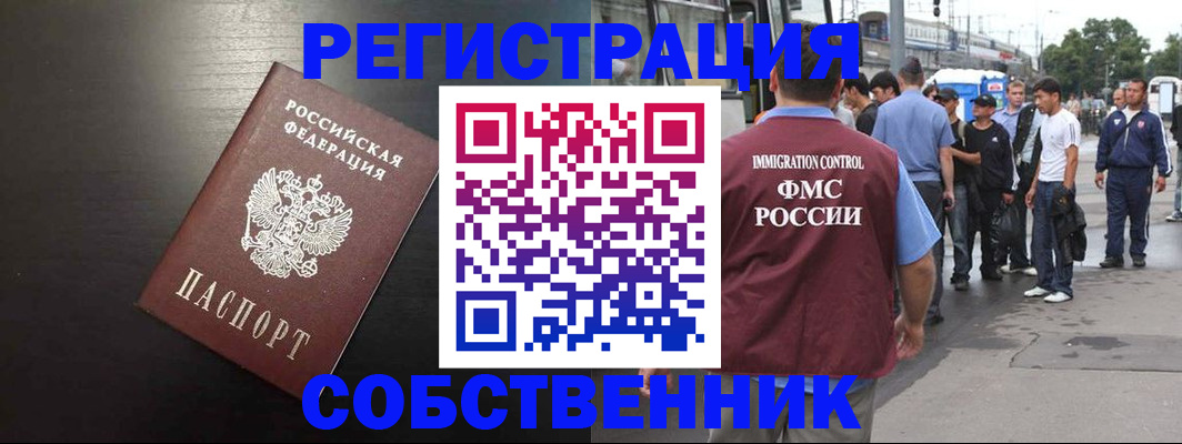 прописка от собственника в Курчалом
