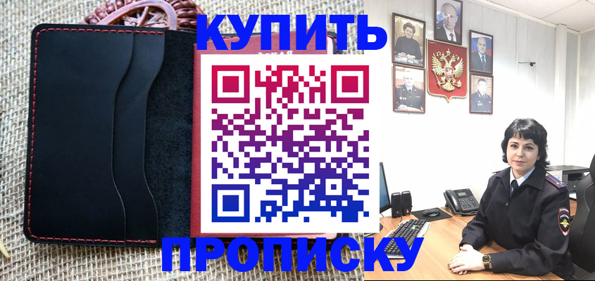 прописка от собственника в Курчалом